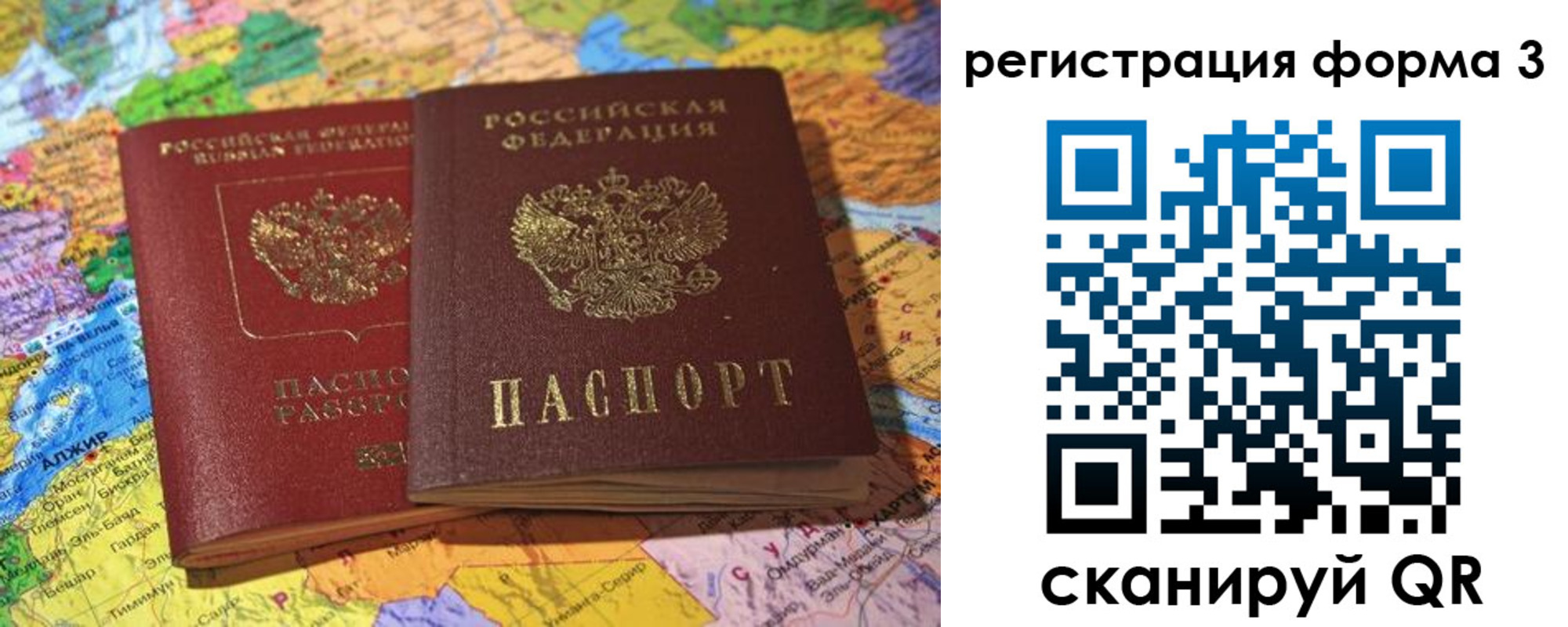 временная регистрация для школы в Салехарде