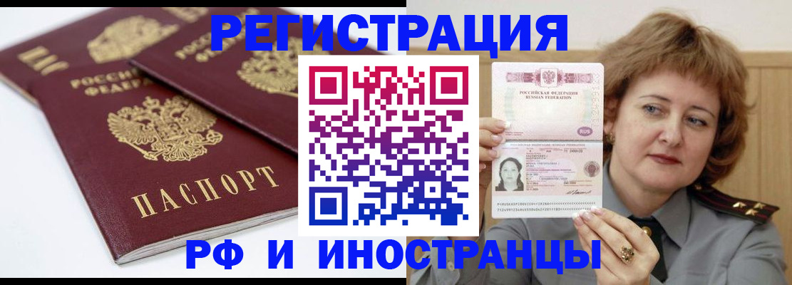 временная регистрация недорого в Салехарде