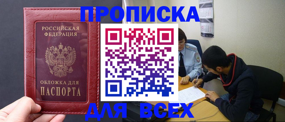 временная регистрация 2025 в Салехарде