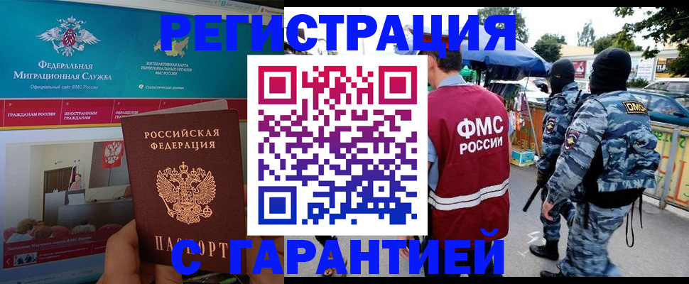 временная регистрация в квартире в Салехарде